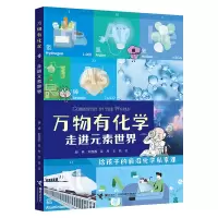 醉染图书走进元素世界9787544872713