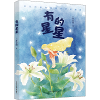 醉染图书有的星星9787558913594