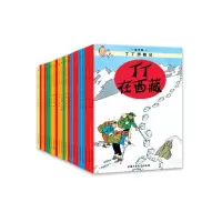 醉染图书丁丁历险记(大开本22册)2200039000053