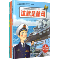 醉染图书中航科学绘本 向海洋进发!(全3册)9787571414566