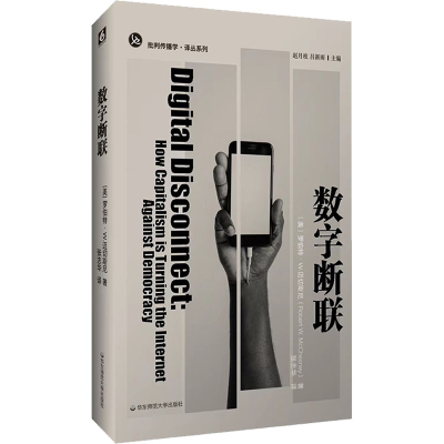 醉染图书数字断联9787576028331