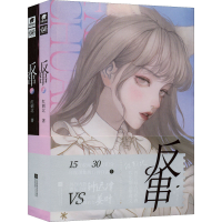 醉染图书反串(全2册)9787559467225