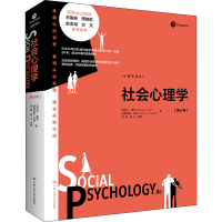 醉染图书社会心理学(第8版)9787300306636