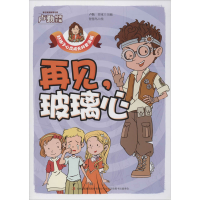 醉染图书再见,玻璃心9787558171451