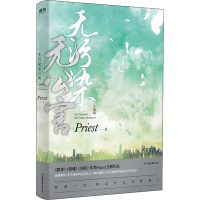 醉染图书无污染无公害 大结局9787505748026