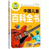 醉染图书中国儿童百科全书(注音彩图版)9787513131414