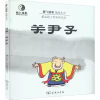 醉染图书漫画关尹子9787100102414