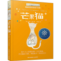 醉染图书芒果猫9787541451980