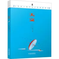 醉染图书天文9787514871227