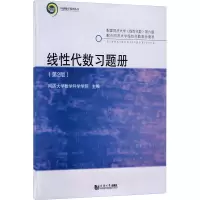 醉染图书线代数习题册(第2版)9787560895833