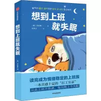 醉染图书想到上班就失眠9787521739527