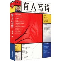 醉染图书有人写诗9787573004994