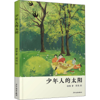 醉染图书少年人的太阳9787558913891