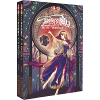 醉染图书萝铃的魔力第八部信使的归途(2册)9787514852868