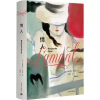 醉染图书情人 特精版9787532790159