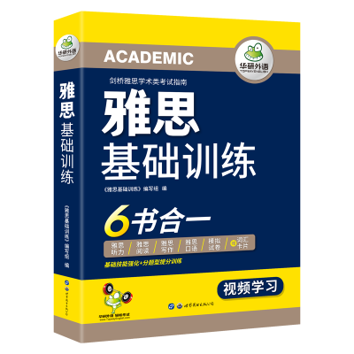 醉染图书雅思基础训练9787519286