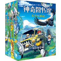 醉染图书图书馆第4季全凯叔天空历险记(1-4)2402220000041