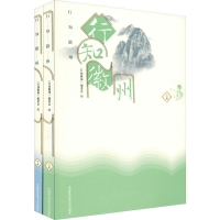 醉染图书行知徽州(2册)9787312048586