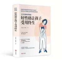 醉染图书从卡内基到常春藤 好格让孩子受用终生9787555255482