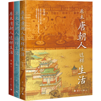 醉染图书唐宋清日常生活图鉴(全3册)9787540792497