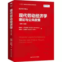 醉染图书现代劳动经济学 理论与公共政策(3版)9787300291161