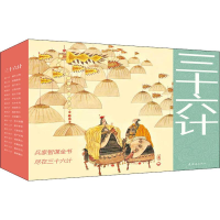 醉染图书三十六计(6册)9787505634466