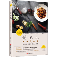 醉染图书够味儿 升级版9787571411725