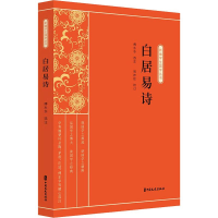 醉染图书白居易诗97875205141