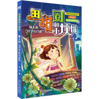 醉染图书恼人的"开学综合征"9787559531063