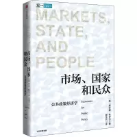 醉染图书市场、和民众 公共政策经济学9787521740264