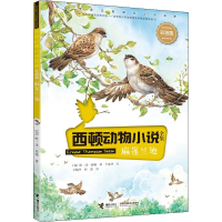 醉染图书麻雀兰迪9787544863278