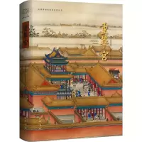 醉染图书重华宫9787553112442