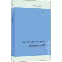 醉染图书新发展援与治理9787208162037