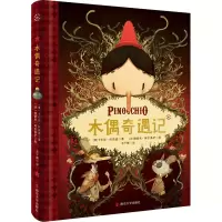 醉染图书木偶奇遇记9787305242687
