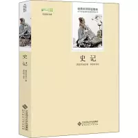 醉染图书史记9787303207084