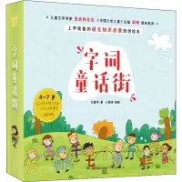 醉染图书字词童话街(1-6)9787514514568
