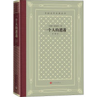 醉染图书一个人的遭遇9787020158478