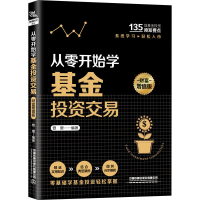 醉染图书从零开始学交易 财富增值版9787113268282