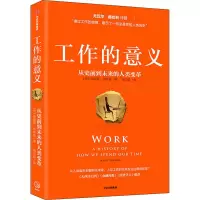 醉染图书工作的意义 从史前到未来的人类变革9787521728668