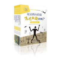 醉染图书数与计算(全12册)9787544557924