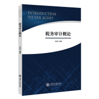 醉染图书税务审计概论978731319