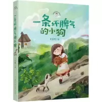 醉染图书一条坏脾的小/王巨成阳光成长小说系列9787559716477