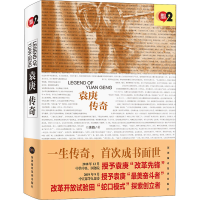 醉染图书袁庚传奇9787807099093