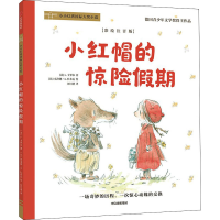 醉染图书小红帽的惊险期 彩绘注音版9787521739169