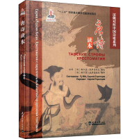 醉染图书唐诗读本9787561865262