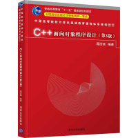 醉染图书C++面向对象程序设计(第3版)9787302566939