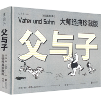 醉染图书父与子(德文直译全集) 大师经典珍藏版9787559662149