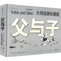 醉染图书父与子(德文直译全集) 大师经典珍藏版9787559662149