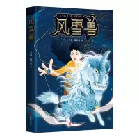 醉染图书风雪兽9787559637994