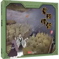 醉染图书草船借箭9787510169168